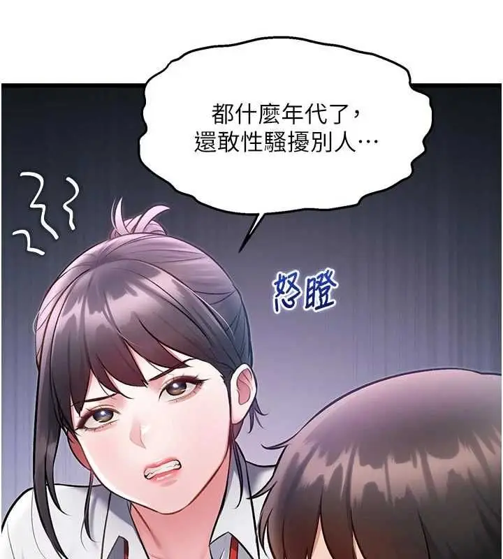 漫画《特色新视界》第51话第43张图