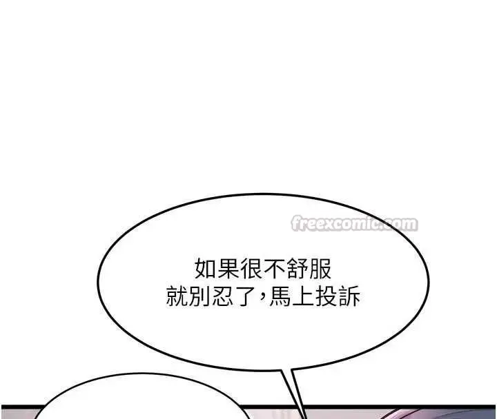 漫画《特色新视界》第51话第45张图