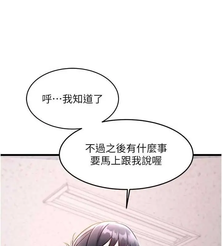 漫画《特色新视界》第51话第49张图
