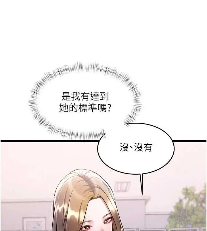 漫画《特色新视界》第51话第68张图