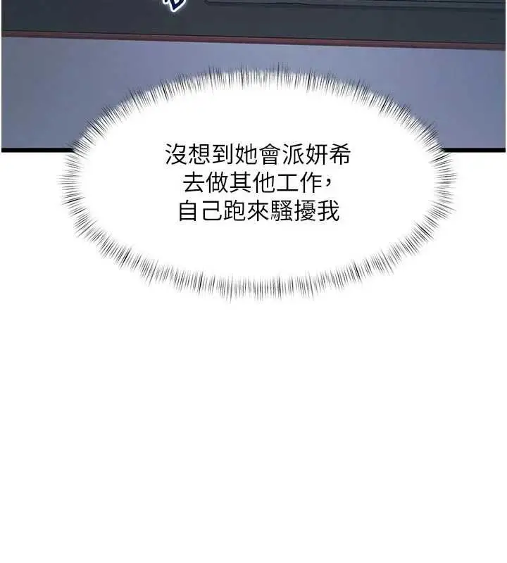 漫画《特色新视界》第51话第70张图