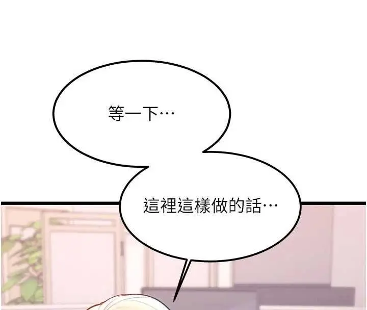 漫画《特色新视界》第51话第71张图