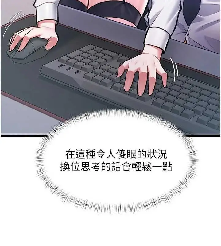 漫画《特色新视界》第51话第73张图