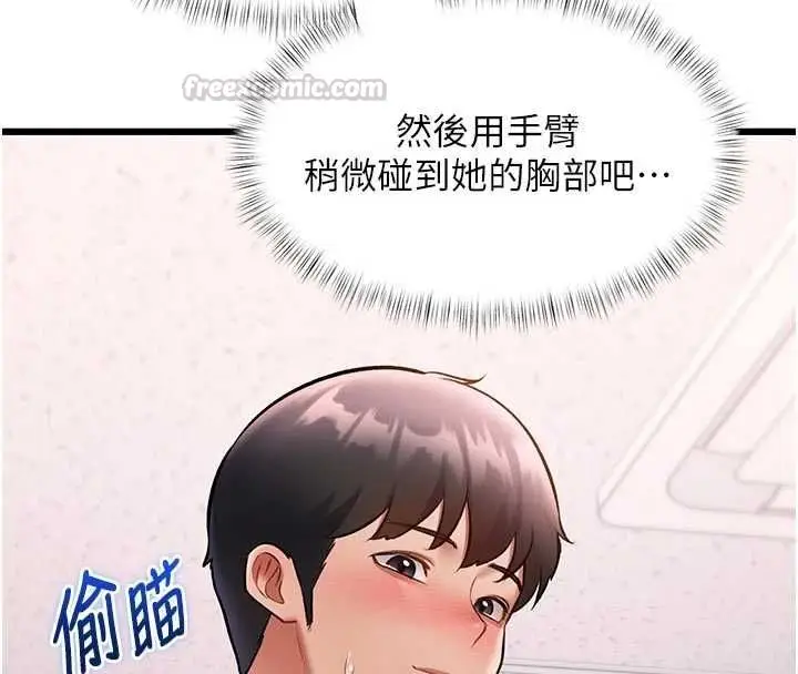 漫画《特色新视界》第51话第75张图