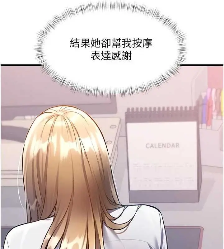 漫画《特色新视界》第51话第78张图