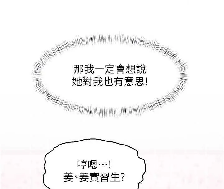 漫画《特色新视界》第51话第83张图