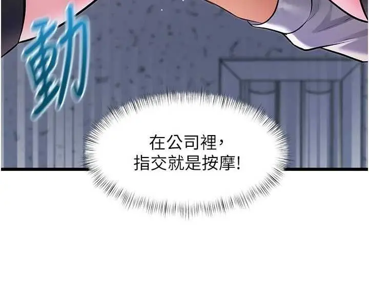 漫画《特色新视界》第51话第86张图
