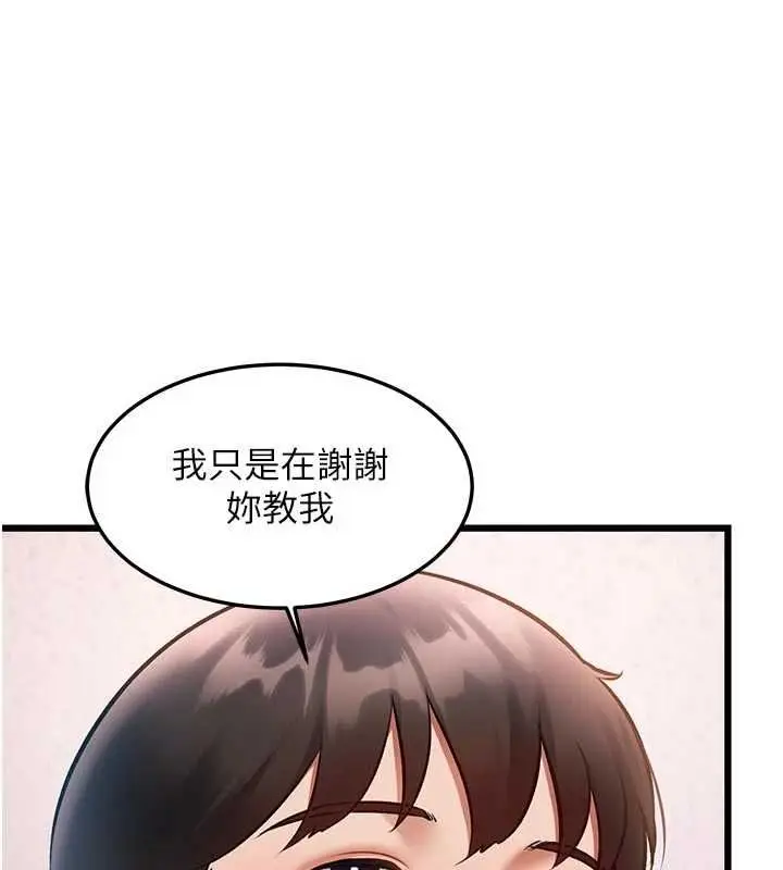 漫画《特色新视界》第51话第87张图