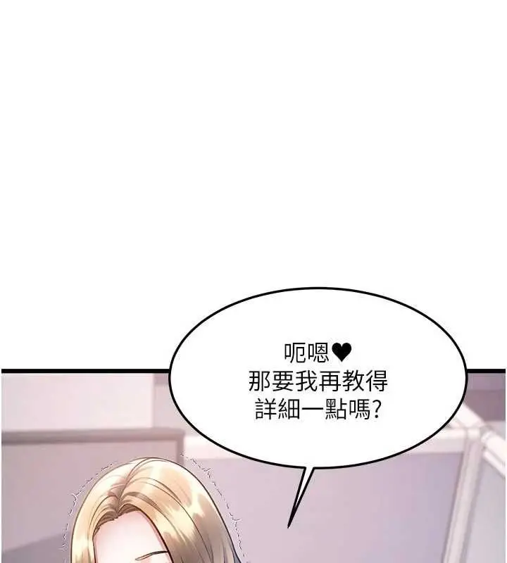 漫画《特色新视界》第51话第89张图