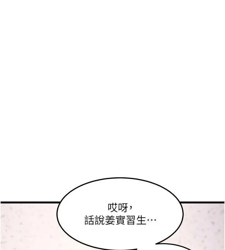漫画《特色新视界》第51话第92张图