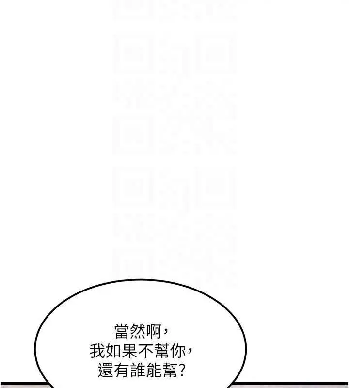 漫画《特色新视界》第51话第99张图