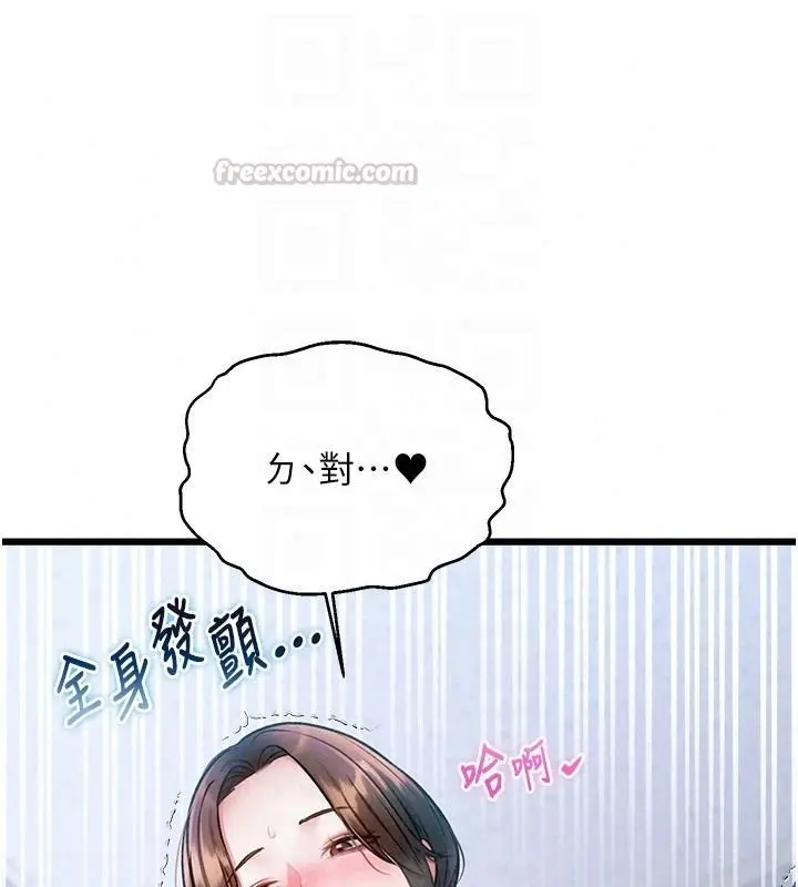 漫画《特色新视界》第52话第105张图