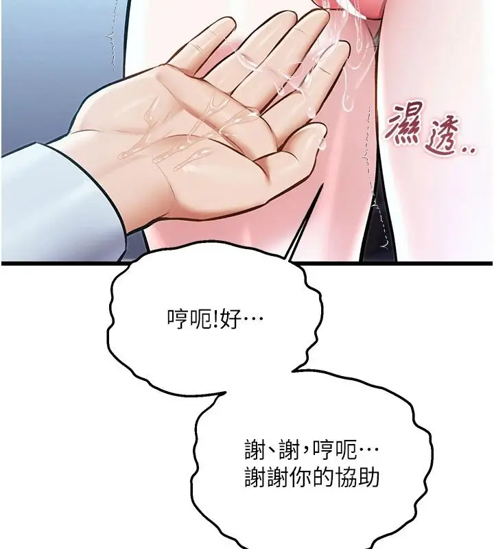 漫画《特色新视界》第52话第109张图