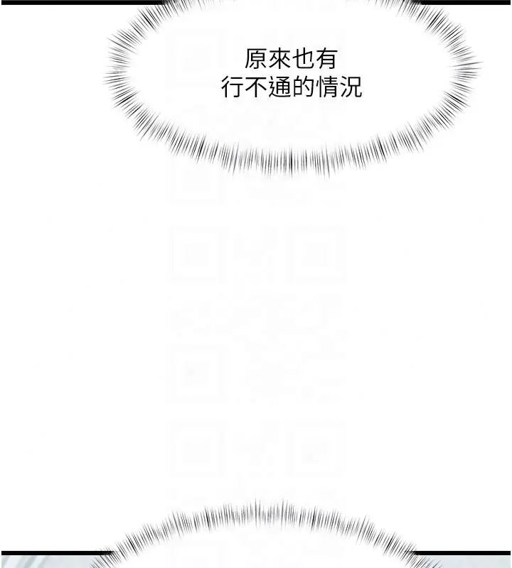 漫画《特色新视界》第52话第117张图