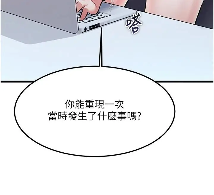 漫画《特色新视界》第52话第12张图