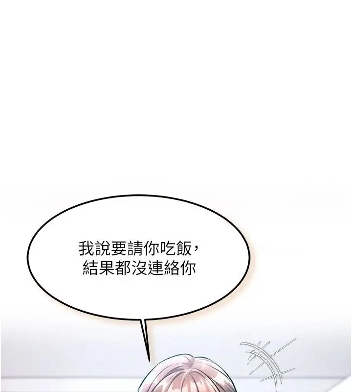 漫画《特色新视界》第52话第123张图
