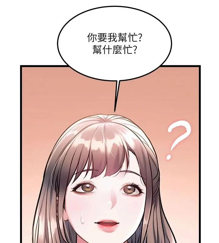 漫画《特色新视界》第52话第132张图