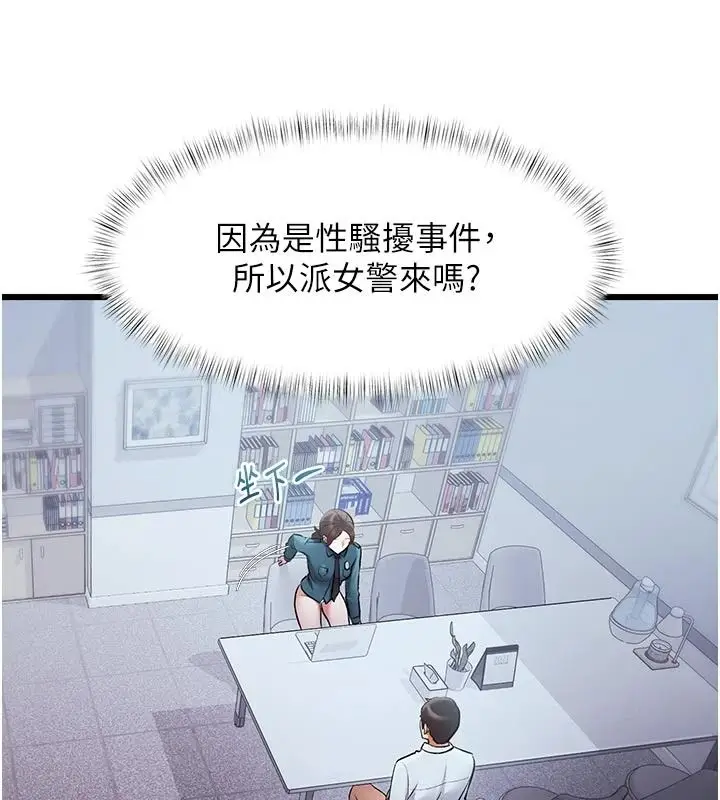 漫画《特色新视界》第52话第14张图