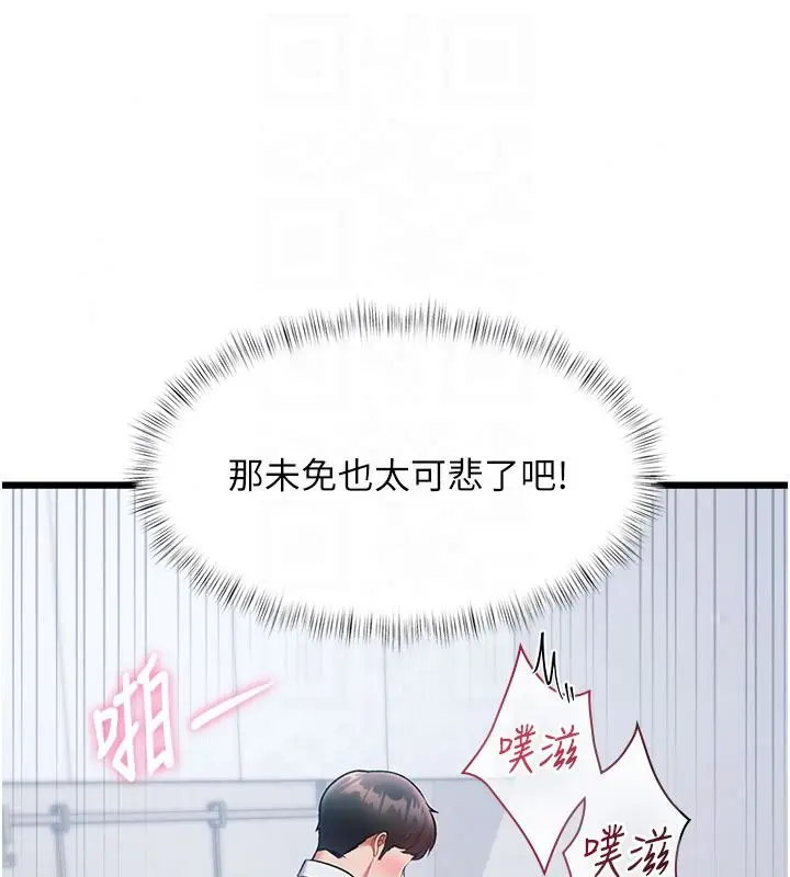 漫画《特色新视界》第52话第140张图