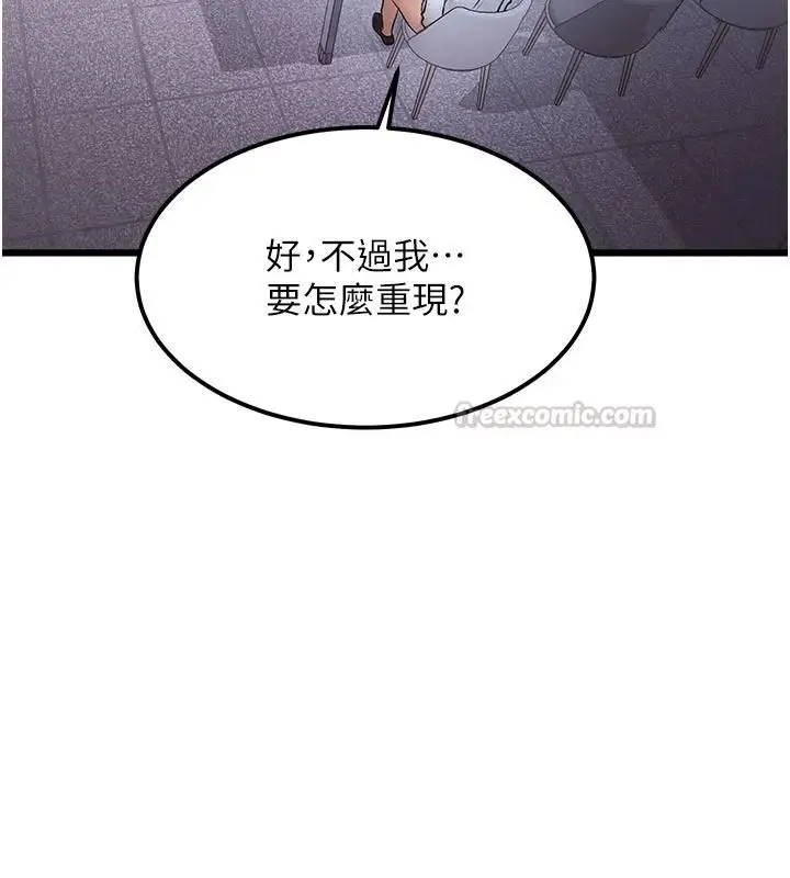 漫画《特色新视界》第52话第15张图
