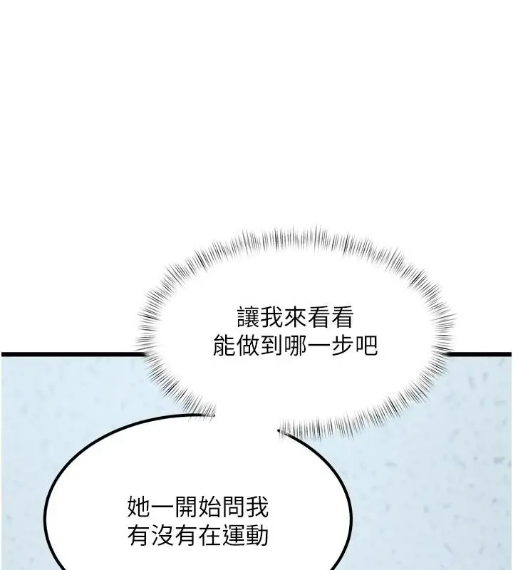漫画《特色新视界》第52话第22张图