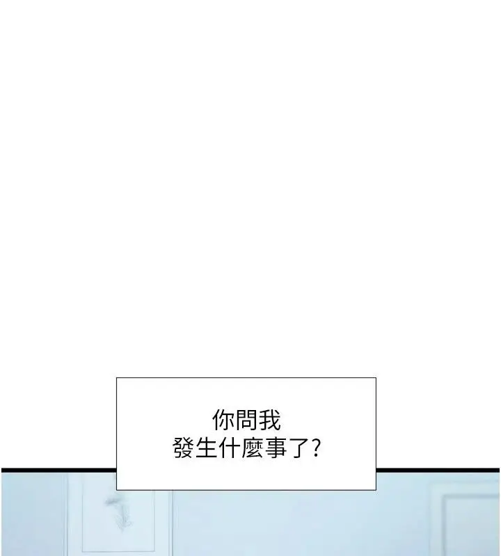 漫画《特色新视界》第52话第3张图