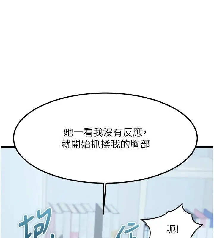 漫画《特色新视界》第52话第34张图