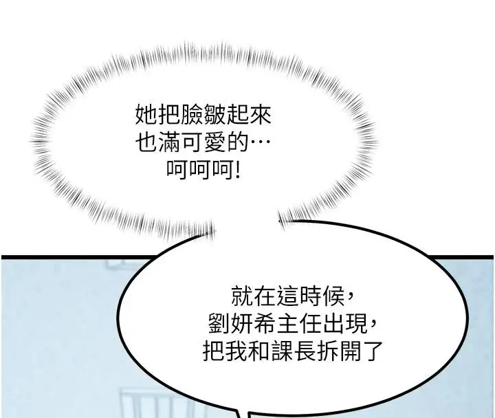 漫画《特色新视界》第52话第37张图