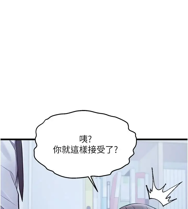 漫画《特色新视界》第52话第53张图