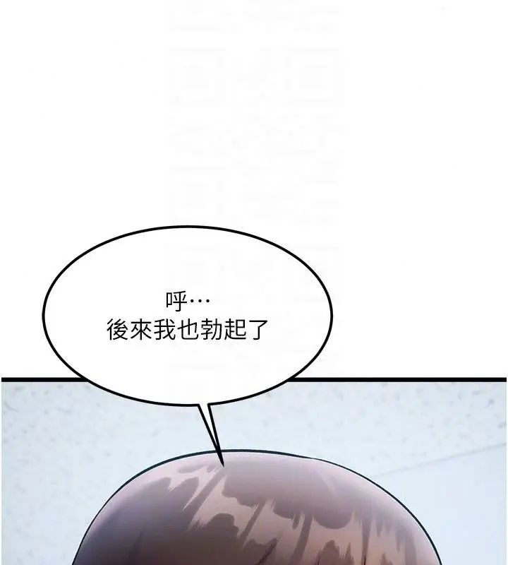 漫画《特色新视界》第52话第63张图