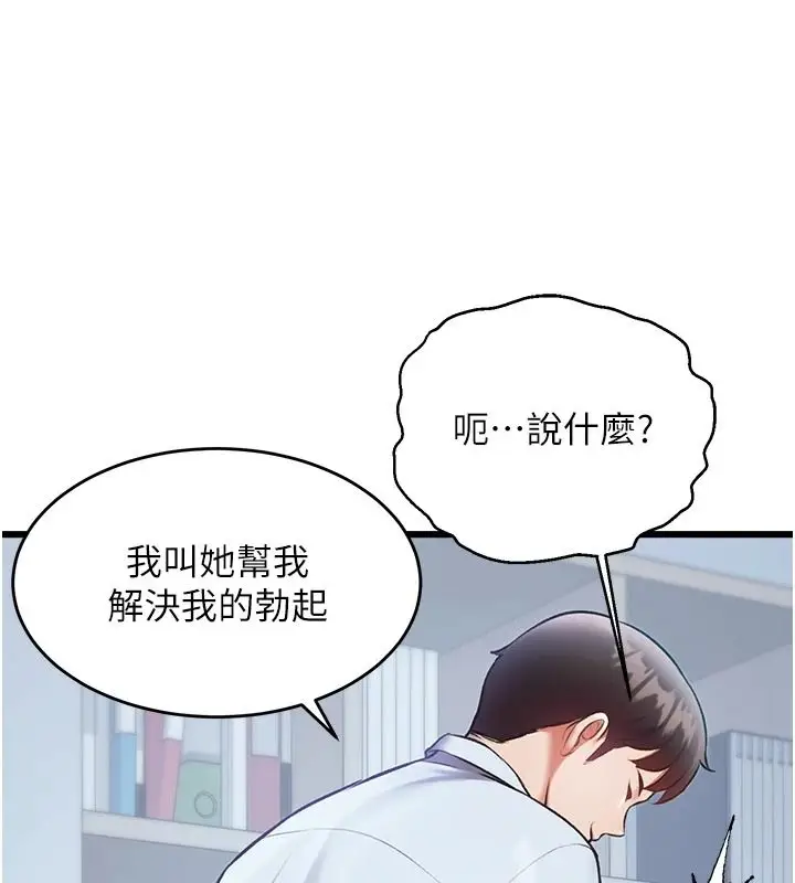 漫画《特色新视界》第52话第66张图