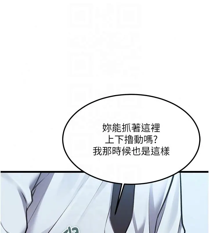 漫画《特色新视界》第52话第73张图