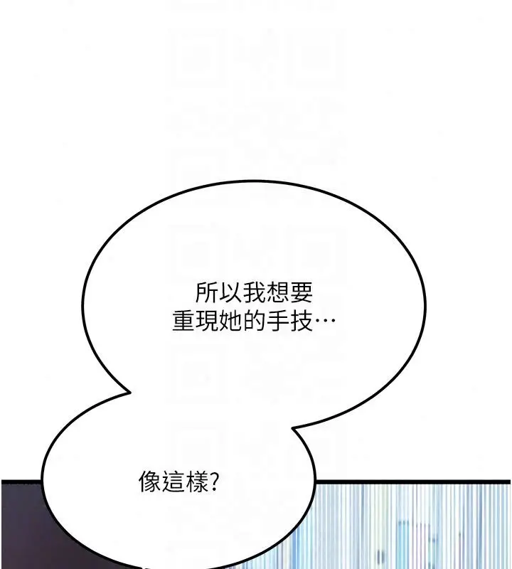 漫画《特色新视界》第52话第78张图
