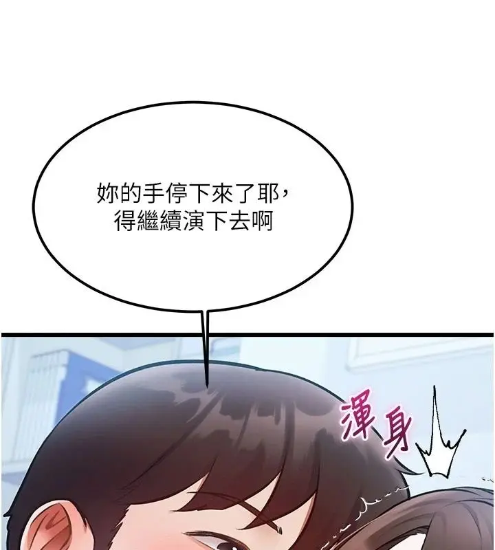 漫画《特色新视界》第52话第82张图