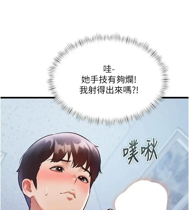 漫画《特色新视界》第52话第87张图