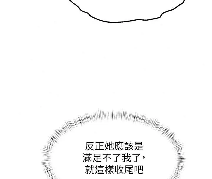漫画《特色新视界》第52话第93张图