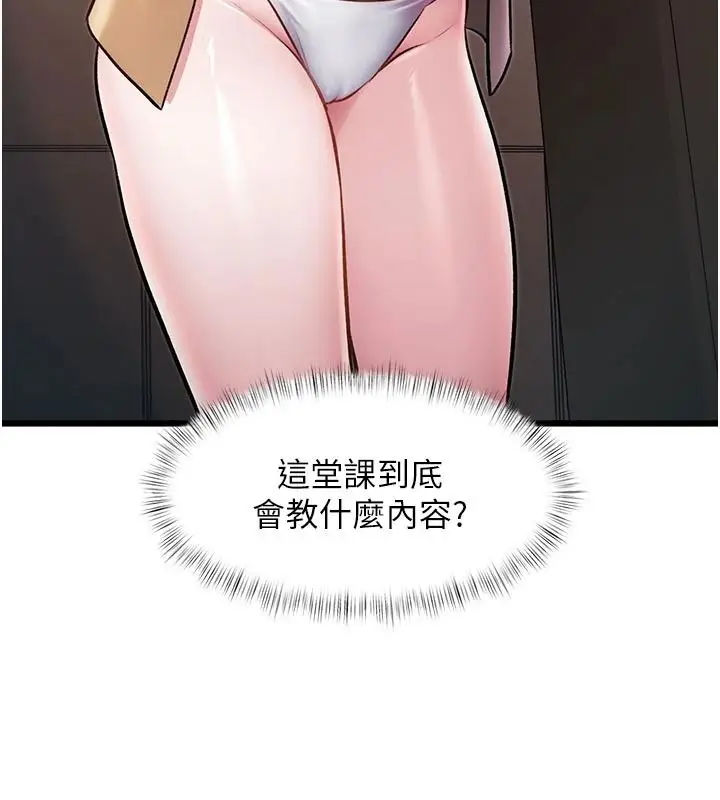漫画《特色新视界》第53话第101张图