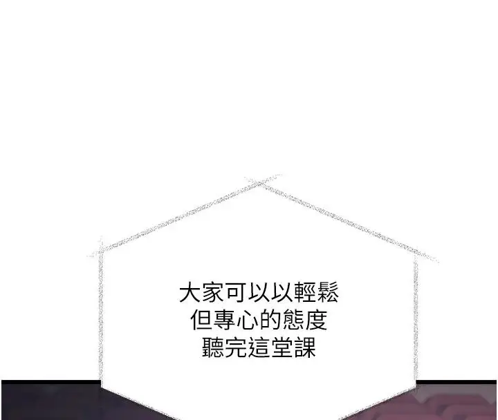 漫画《特色新视界》第53话第102张图