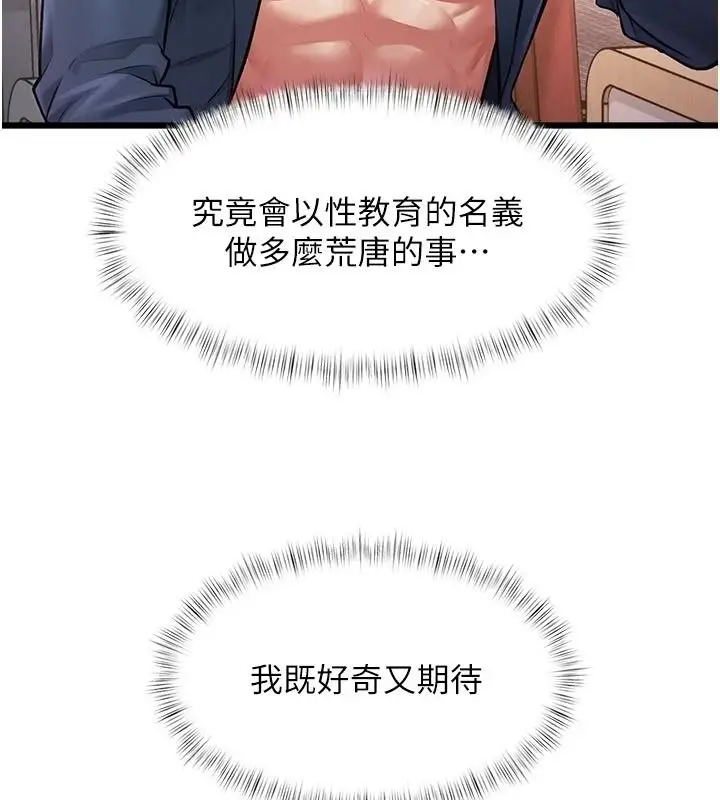 漫画《特色新视界》第53话第104张图