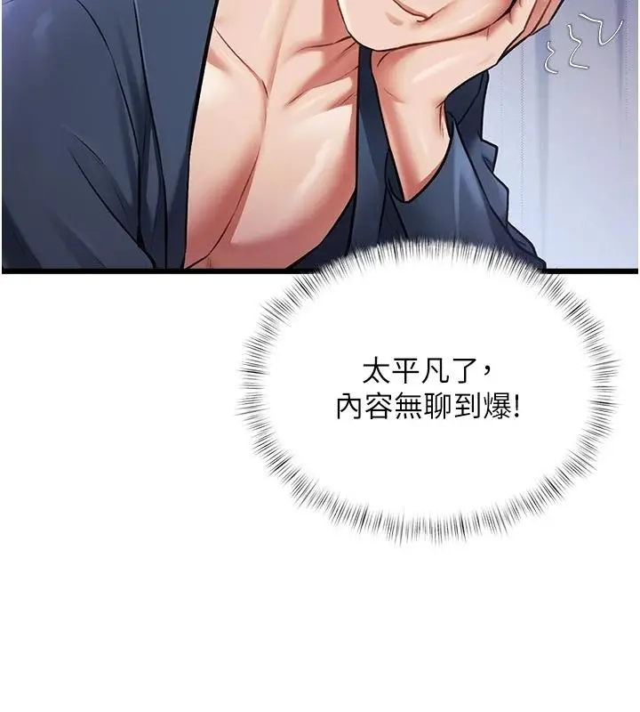 漫画《特色新视界》第53话第113张图