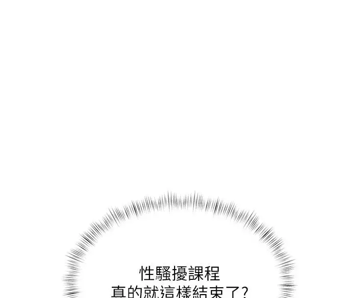 漫画《特色新视界》第53话第114张图