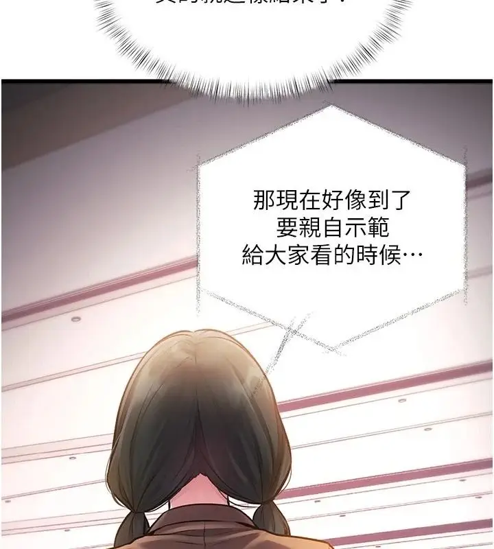 漫画《特色新视界》第53话第115张图