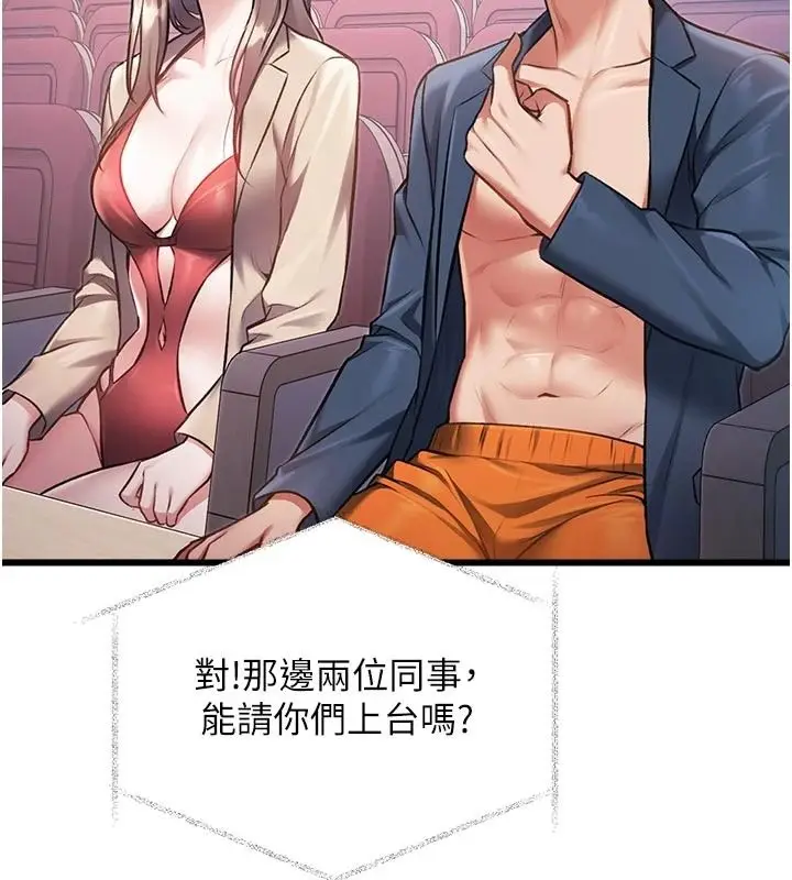 漫画《特色新视界》第53话第119张图