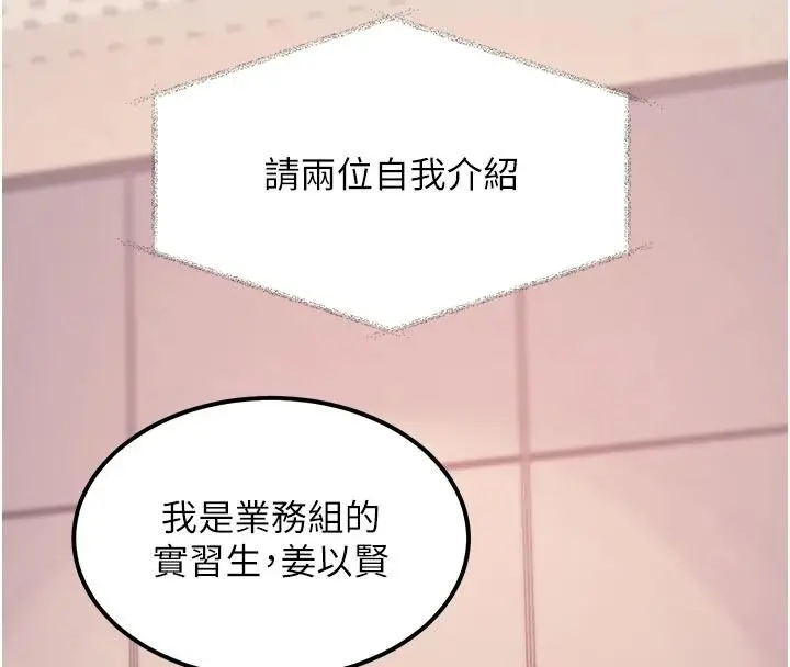 漫画《特色新视界》第53话第121张图