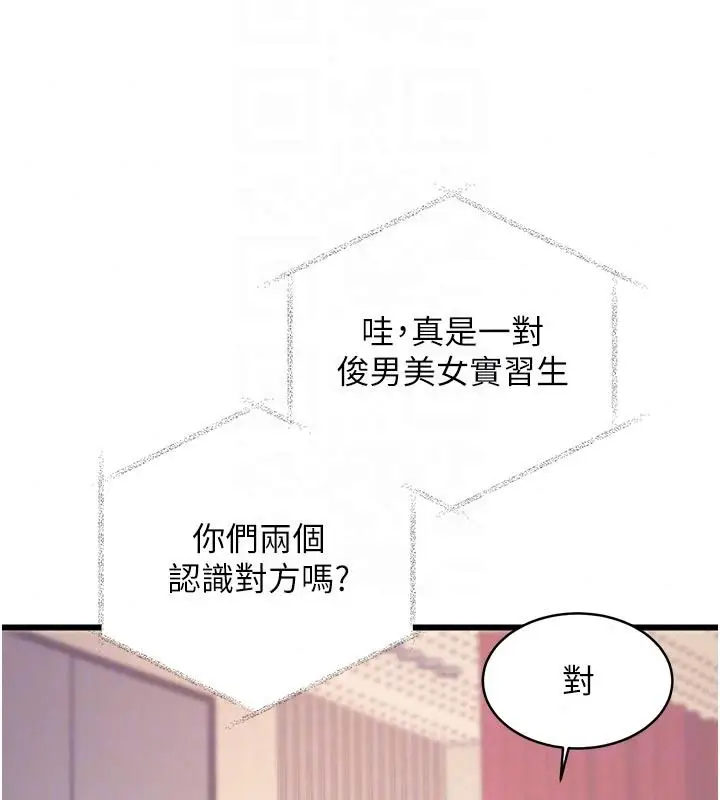 漫画《特色新视界》第53话第124张图