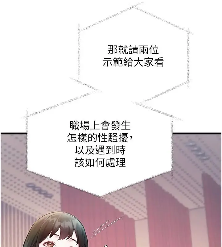 漫画《特色新视界》第53话第127张图