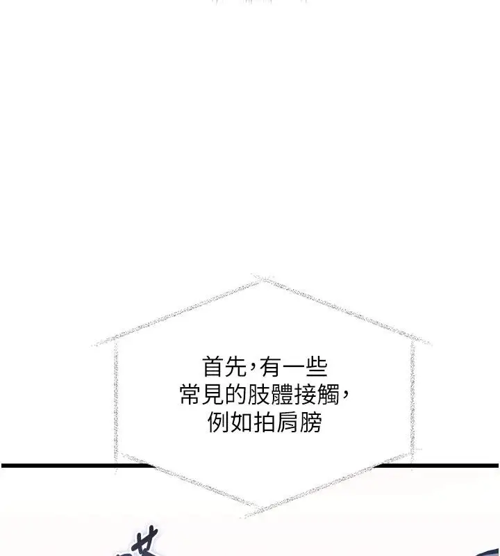 漫画《特色新视界》第53话第130张图