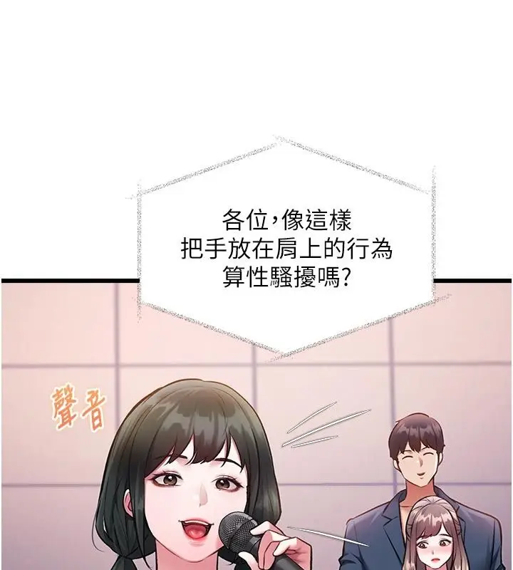 漫画《特色新视界》第53话第133张图