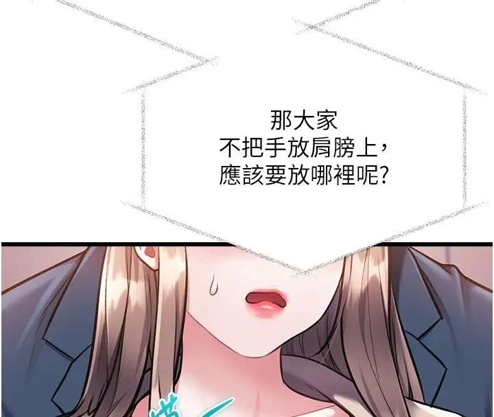 漫画《特色新视界》第53话第136张图