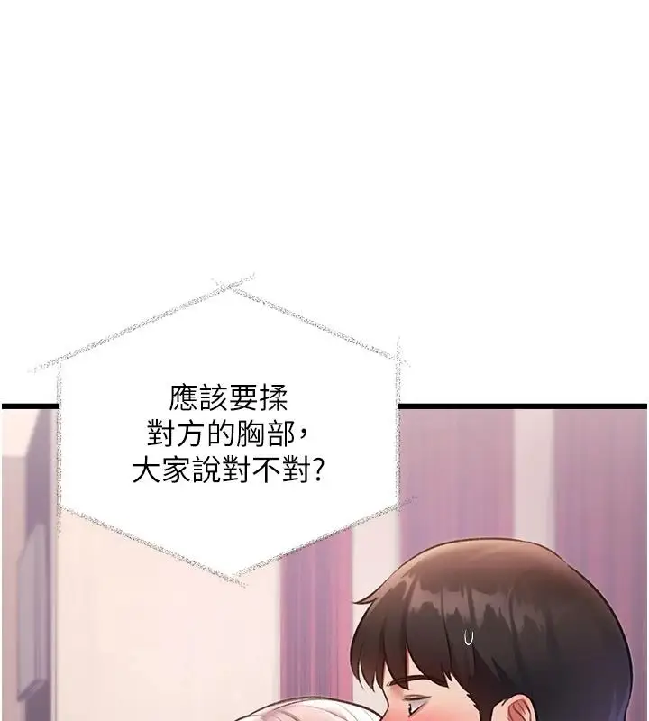 漫画《特色新视界》第53话第138张图